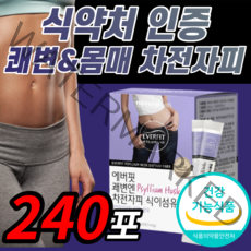 프리미엄 차전자피 식이섬유 분말 가루 쾌변 변비움 직빵 장 청소 차전자비 홈쇼핑 건강 다이어트 중년 갱년기 40대 50대 효과 보조제 식 약 처 인증 식약청 인정 기능 식품 추천, 240스틱 (8개월) / 8박스