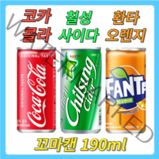 코카콜라 코카콜라190ml(30캔)+칠성사이다190ml(30캔)+환타오렌지190ml(30캔), 90캔, 190ml