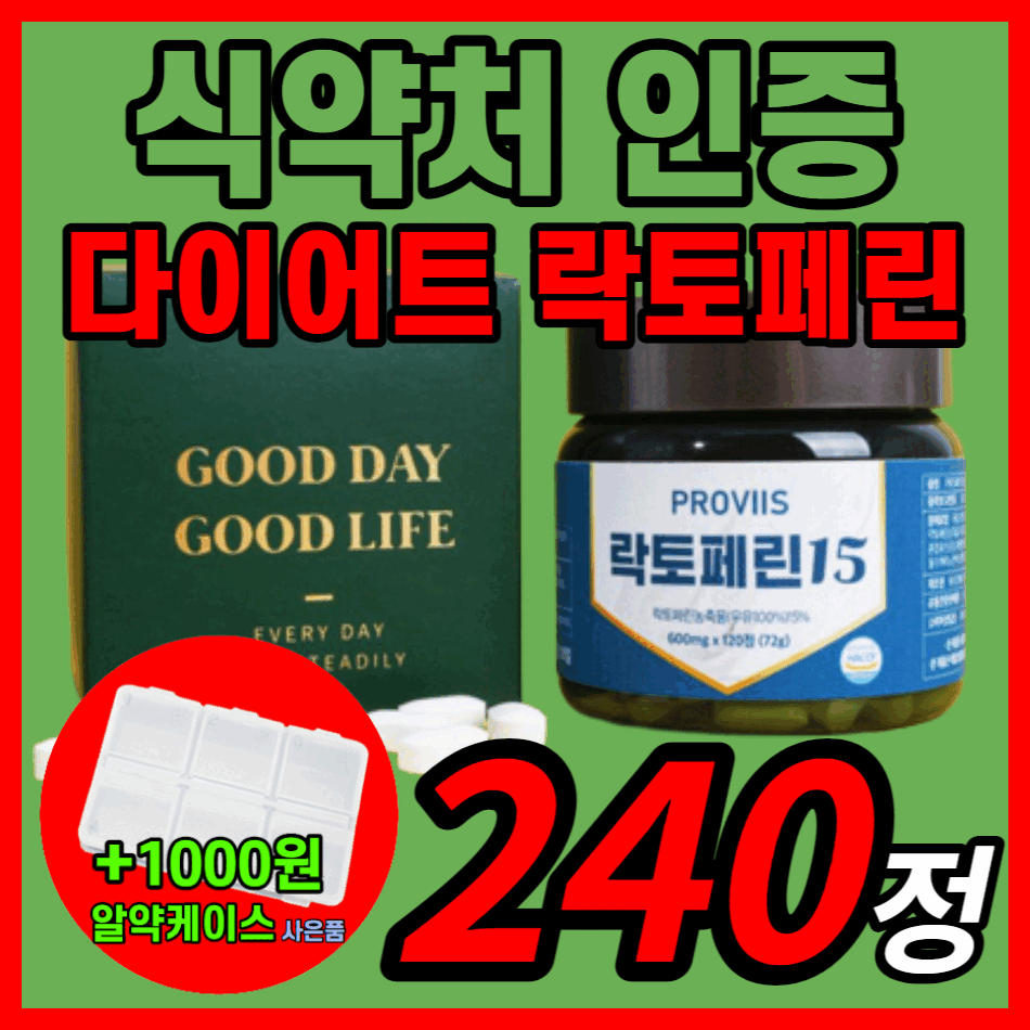 프리미엄 다이어트 락토페린 15 고순도 고급 락토패린 락도페린 우유 100% 중년 갱년기 뱃살 체지방 채지방 복부지방 여자 여성 직장인 부모님 식약처 식약청 인증 인정 보조제 알약, 240정