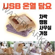 겨울 usb 온열담요 무릎 전기요 전기 휴대용 차량용 캠핑용 여행용 실내 1인용 사무실 미니 차박 소형 극세사 담요, 07.(1+1)usb담요(퍼플)