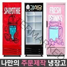 국내산 1등급 나만의 주문제작 음료수냉장고 맞춤 리폼 냉장고 패션 인테리어 음료 쇼케이스, 무료배송지역:(08)FRE-465R_상단B