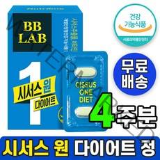 식약처 인증 뉴트리원 비비랩 시서스원 홈쇼핑 방송 티비 고현정 시서스추출물 시서스 다이어트 체지방 감소 도움 보조제 bb랩 씨서스 분말 정제 캡슐 알약 시서쓰 씨저스 시저스 영양제, 2박스, 14정 (2주 분)