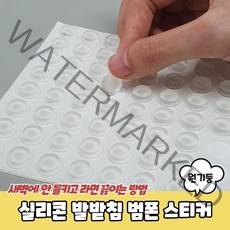 실리콘 유리 미끄럼 방지 범폰 스티커 고무발 원형 가구 서랍 문 키보드 싱크대 소음 방지 패드 충격 흡수 다리 보호 바닥 논슬립 완충 고무 발 받침