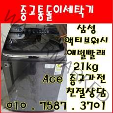 중고세탁기 삼성 액티브워시 애벌빨래 21kg 대용량 통돌이세탁기