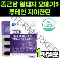종근당 건강 저온 초임계 알티지 rtg 루테인 지아잔틴 복합 추출물 IFOS 국제 어유 인증 등급 오일 식물성 캡슐 특허 논지엠오 NON GMO 마리골드 비타민D 비타민E, 1박스(1개월분)