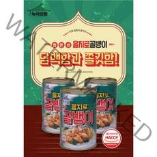녹색상회 을지로골뱅이 골뱅이통조림400g 자연산골뱅이 골뱅이 영국산골뱅이 골뱅이전문점용, 1개