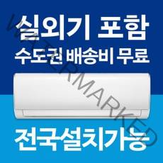 캐리어 에어컨 냉방전용 / 냉난방기 인버터 6평 7평 8평 9평 10평 11평 12평 13평 14평 16평 17평 전국설치가능 / 실외기포함 / 설치비별도 / 빠른설치, [냉방] 6평/인버터/DRCD061FAWWSD