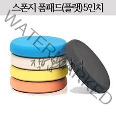 샤인메이트 스폰지 폼패드 5인치 스펀지 자동차 광택용, 옐로우(하이컷팅)