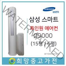 삼성 스마트에어컨 Q9000 인버터 투인원 에어컨 15평 6평, AF15HVVQ1WK-2