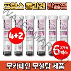 프랑스 프렌치 발포 콜라겐 물에 타먹는 녹는 저분자 피쉬 콜라겐 비타민c 무설탕 무카페인 음료 발포정, 6통