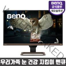벤큐 EW2780U 아이케어 무결점 4K HDR IPS 모니터 내장스피커
