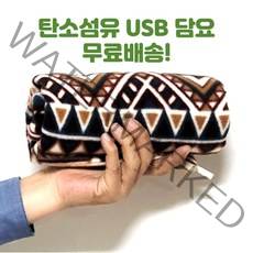 국산 빨아쓰는 휴대용 캠핑용 USB 5v 보조배터리 충전식 전기담요 발열 온열 무릎담요 전기장판 전기요 전기매트 탄소섬유 담요
