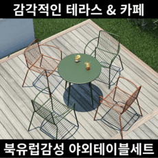 야외 테이블 세트 카페 테라스 의자 야외용 베란다 정원 철제 원형 마당 옥상 티테이블, 카키 의자