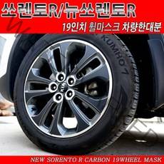 [럭키카] 뉴쏘렌토R 19인치 카본 휠마스크 스티커 소렌토r 자동차 인테리어 드레스업 용품, 상품명선택:19인치_프리즘홀로그램