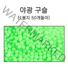 푸른바다피싱 야광구슬 원형 타원형 50개입 채비구슬 자작채비, 타원형(4mmx5mm)