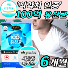 [옵션 2중택1] 옵션1 비에날씬 비엔알씬 비에날17 비엔알17 bnr17 비에날신 비엔알신 옵션2 100억 백억 엘지지 lgg 프로바이오스틱 모유 유래 유산균 루테리 애시도필러스, 100억 유산균 6개월 60캡슐X3