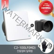 힘펠 C2-100LF(MD) 플렉스 전동댐퍼일체형 중정압환풍기 아파트환풍기