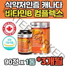식약처인증 비타민B군 비타민B 비타민비 비타민비군 비타민 B1 B2 B6 B12 90정 1100mg