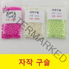 오피싱 자작구슬 5mm 야광 구슬 채비용 원투낚시, 형광5mm