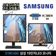 삼성 19인치 LED 모니터 S19C450 피봇 틸트 스위블