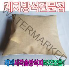 [AHZ_2033402] (레자사각솜방석피N32모음 : N512) 레자사각솜방석피N32모음레자커버방석피커버 식당용방석 방수방석 방석 학생방석 방석커버, N512