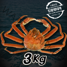 킹왕짱대게[1kg-7kg] 킹크랩 대게 킹왕짱킹크랩 자숙킹크랩 자숙대게 갑각류 조개 꽃게 꽃새우 닭새우 곰새우 러시아킹크랩 러시아대게 생일선물 파티음식 잔치 파티 생일 기념일, 3kg