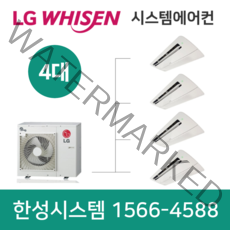 LG전자휘센시스템에어컨4대광주가정용아파트설치비용별도