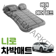 니로 차박 매트 에어 차량용 캠핑 평탄화 감성, 베이지