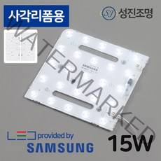 LED 모듈 사각 방등 교체 리폼램프 15W - 삼성LED칩 쉬운설치, 사각리폼램프15W(주광색)