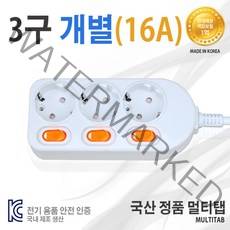 DAJOA 국산 멀티탭 개별 3구 1.5M (16A) 케이블형