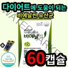 [다이어트 유산균] 비에날씬 다이어트 유산균 식약처인증 식약처 기능성 인정 김희선 광고 BNR17 BNR thin 체지방감소 모유유래 비애날씬 비엔알씬 비엔알씨 비에날씨 유상균, 1개, 60캡슐
