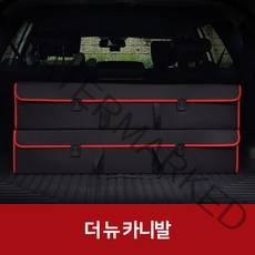 깔끔이다담 더 뉴 카니발 자동차 트렁크 수납함, 블랙+레드