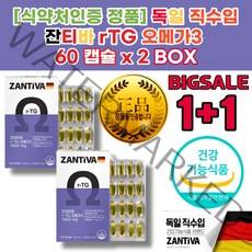 퓨어 한 알티지 클린 한 오메가3 혈 행 압 혈 관 액순환 제 낮추는 뇌 기억력 에 좋은 음식 영양 제 약 차