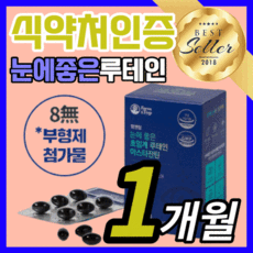 식약처 인증 초임계 루테인 아스타잔틴 초인계 루태인 누태인 류테인 후테인 아스터잔틴 아스티잔틴 어스타잔틴 아스트잔틴 건조한 침침한 눈 시력 피로 관리 에좋은 식약청 인정 영양제, 30캡슐(1개월)