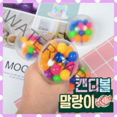 [필구몰] 캔디볼 말랑이!, 12개
