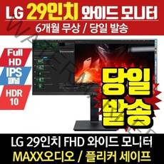 LG전자 리퍼모니터 29인치모니터 29BN650 (FHD/IPS패널)