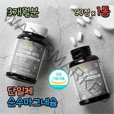 캐나다 근육경련 추천영양제 프리미엄 마그네슘 400mg 눈이물감 부족증상 보충 홈쇼핑 추천 90정 3개월 고함량