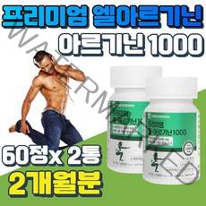 L아르기닌 비타민 미네랄 13종 함유 무 콜레스테롤 운동보조제 여성 남성 여자 남자