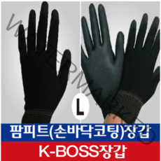 세명장갑 팜피트 손바닥 PU코팅 블랙 L 10켤레 (상표등록 K-BOSS)