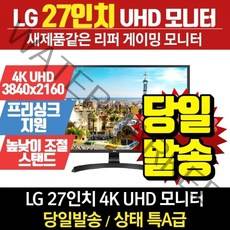 LG 리퍼모니터 27인치모니터 27UL550 (UHD/IPS패널)