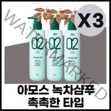 [정품] 두피 탈모 관리 비듬 각질 탈모 케어 탈모 증상 완화 예방 방지 커버 샴프 샴푸 아모스녹차샴푸 촉촉한타입 500 중건성 3개