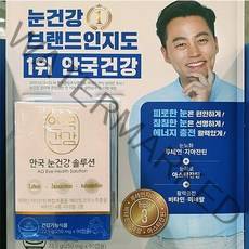 안국건강 눈건강 솔루션 250MG X 90캡슐 코스트코