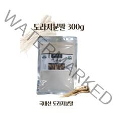 도라지분말 300g 도라지효능 환절기 알레르기 도라지가루 길경