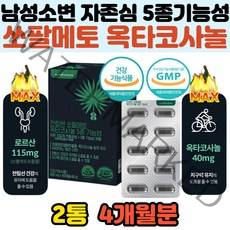 식약처인증 남성영양제 쏘팔메토 옥타코사놀 가는소변 잦은소변 소변굵기 자다가소변 소변속도 잔뇨감 개선 도움 저온초임계 아연 비타민B 망간 소팔매토 쏘팔메트 쏘팔매토 추천