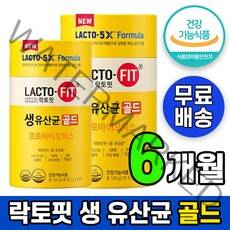식약처 인증 종근당 락토핏 생유산균 골드 5X 프로 프리 포스트 바이오 틱스 스틱스 배양 분양 자일로 갈락토 올리고당 락토바실러스 플란타럼 Lacto 포뮬러 대용량 온가족 유산균, 2개 (1포당 321원), 90포 (3개월 분)