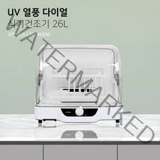 리빙센스 UV살균건조기 다이얼 식기건조기 26L (LDD-N300) 추천 파는곳, 상세페이지 참조