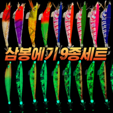 CAMNAX 삼봉에기 세트 9종 보라 미끼 퍼플 생미끼 한치 갑오징어 문어 쭈꾸미 무늬오징어 주꾸미 에기 철사 와이어, A. 삼봉에기 9종세트