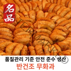 한결상회 반건조 무화과 500g