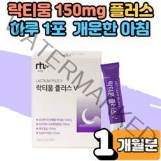 수면 엔 건강 식품 락티움 플러스 타 먹는 마시는 분말 스틱 해조칼슘 부족 영양제 보조제 미셀라카제인 단백질 수면에 좋은 음식 우유 추출 간편섭취 타트체리 분말 1개월