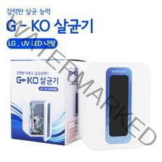 다용도 살균소독기 UV-C 99.9% 완벽 다용도살균기 충전식 칫솔 컵 젓병 마스크, 다용도살균기(G-KO)